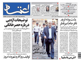 روزنامه اعتماد، شماره 2253