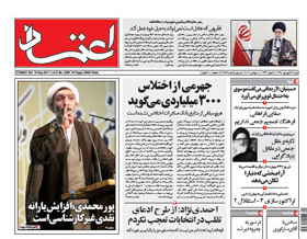 روزنامه اعتماد، شماره 2256