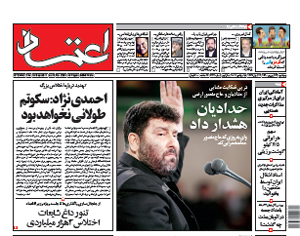روزنامه اعتماد، شماره 2261