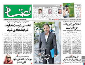 روزنامه اعتماد، شماره 2273