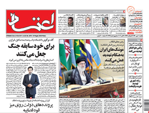 روزنامه اعتماد، شماره 2274