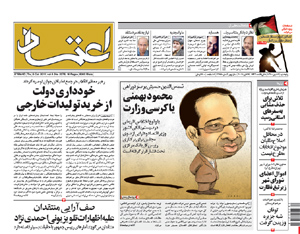 روزنامه اعتماد، شماره 2278