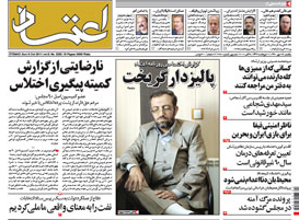 روزنامه اعتماد، شماره 2280