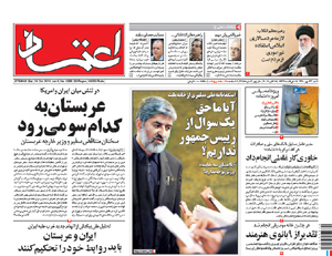 روزنامه اعتماد، شماره 2285