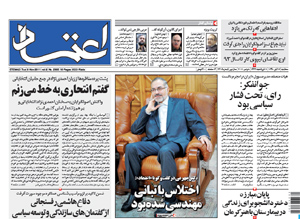 روزنامه اعتماد، شماره 2305