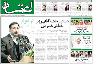 روزنامه اعتماد، شماره 2335