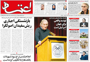 روزنامه اعتماد، شماره 2347