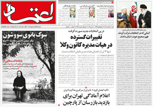 روزنامه اعتماد، شماره 2351