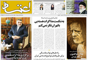 روزنامه اعتماد، شماره 2362