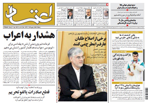روزنامه اعتماد، شماره 2375