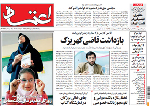 روزنامه اعتماد، شماره 2383