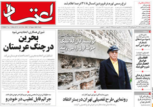 روزنامه اعتماد، شماره 2395