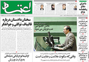 روزنامه اعتماد، شماره 2445
