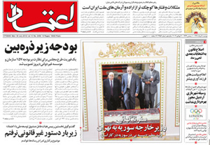 روزنامه اعتماد، شماره 2456