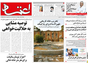 روزنامه اعتماد، شماره 2461