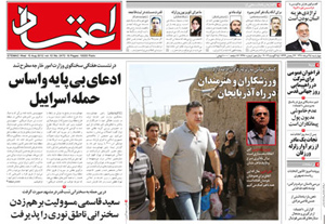 روزنامه اعتماد، شماره 2470
