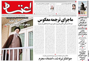 روزنامه اعتماد، شماره 2484