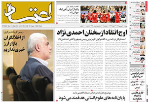 روزنامه اعتماد، شماره 2490