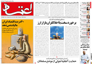 روزنامه اعتماد، شماره 2496