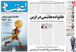 روزنامه اعتماد، شماره 2502
