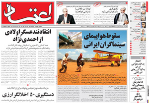 روزنامه اعتماد، شماره 2515