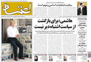 روزنامه اعتماد، شماره 2520