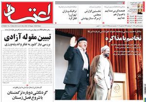 روزنامه اعتماد، شماره 2545