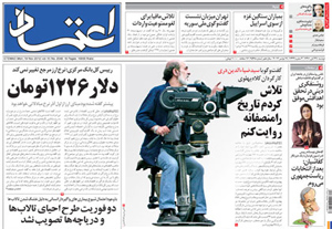روزنامه اعتماد، شماره 2548