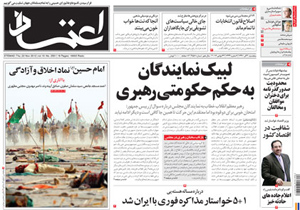 روزنامه اعتماد، شماره 2551