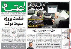 روزنامه اعتماد، شماره 2578