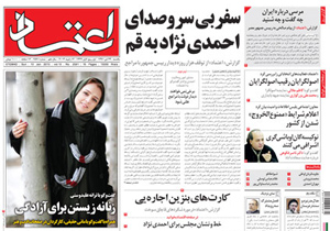 روزنامه اعتماد، شماره 2591