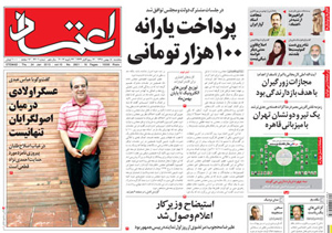 روزنامه اعتماد، شماره 2601