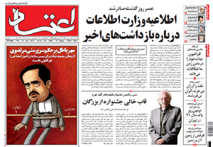 روزنامه اعتماد، شماره 2606