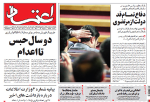 روزنامه اعتماد، شماره 2611