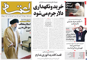 روزنامه اعتماد، شماره 2615
