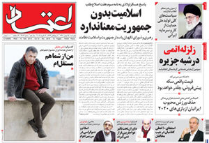 روزنامه اعتماد، شماره 2616