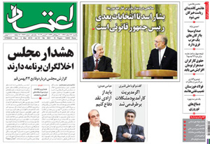 روزنامه اعتماد، شماره 2631