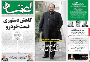 روزنامه اعتماد، شماره 2638
