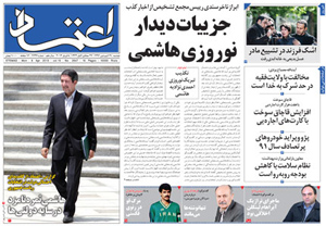 روزنامه اعتماد، شماره 2647