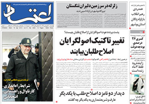 روزنامه اعتماد، شماره 2649