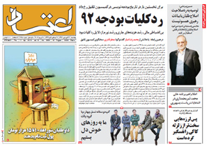 روزنامه اعتماد، شماره 2650