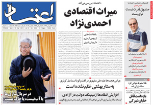روزنامه اعتماد، شماره 2652