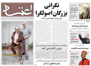 روزنامه اعتماد، شماره 2656