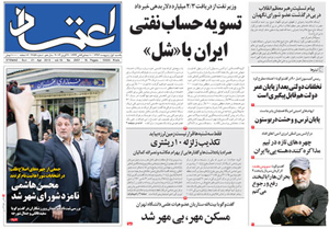 روزنامه اعتماد، شماره 2657