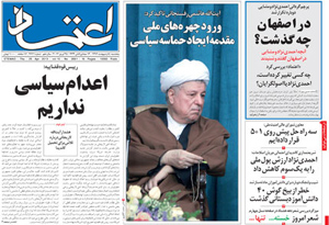 روزنامه اعتماد، شماره 2661