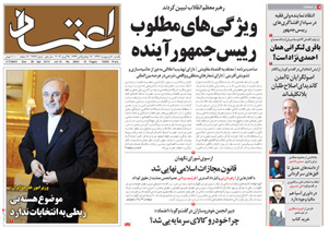 روزنامه اعتماد، شماره 2663