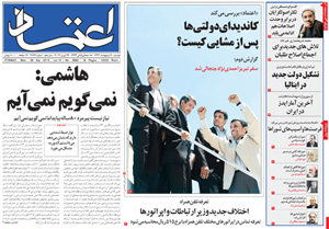 روزنامه اعتماد، شماره 2664