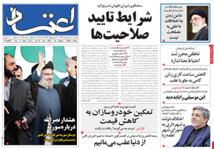 روزنامه اعتماد، شماره 2667