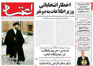 روزنامه اعتماد، شماره 2668