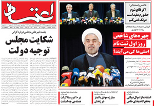 روزنامه اعتماد، شماره 2672
